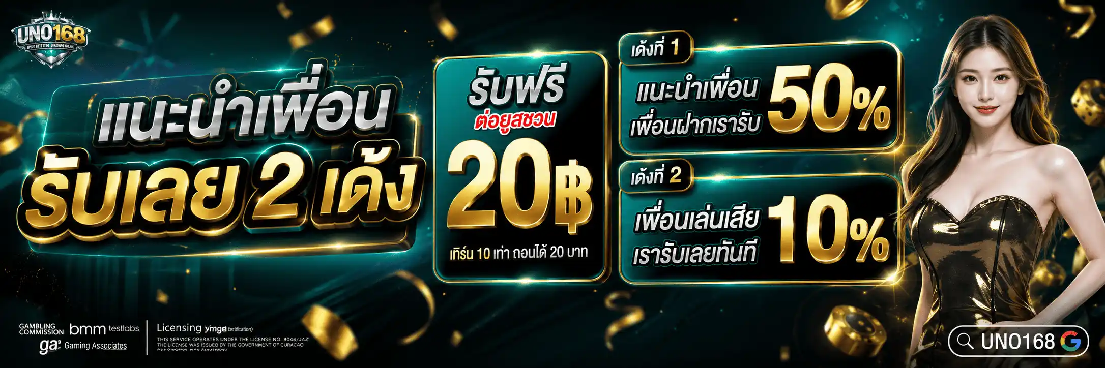 UNO168 อาณาจักรคาสิโนระบบใหม่
